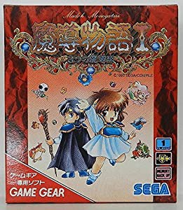 魔導物語1~3つの魔導球 【ゲームギア】(中古品)