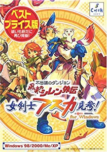 不思議のダンジョン 風来のシレン外伝 女剣士アスカ見参! for Windows ベストプライス版(中古品)