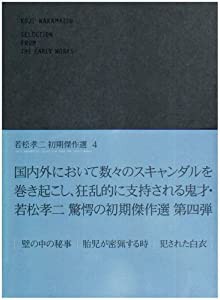 オンライン売上 若松孝二 初期傑作選 DVD-BOX 4(品) 3品