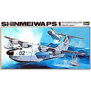 ハセガワ 新明和 PS-1 1/72 K8(中古品)