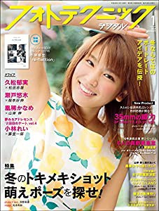 フォトテクニックデジタル 2016年 1月号(中古品)