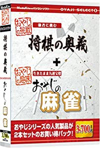 おやじセレクト8「将棋の奥義・おやじの麻雀」(中古品)