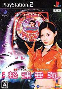 CR松浦亜弥 必勝パチンコ★パチスロ攻略シリーズ Vol.8(中古品)