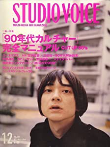 STUDIO VOICE (スタジオ・ボイス) 2006年 12月号 [雑誌](中古品)