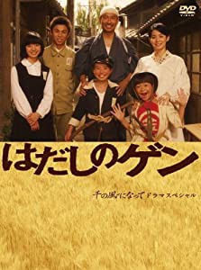 はだしのゲン [DVD](中古品)