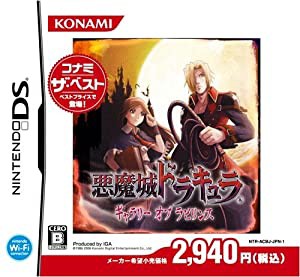 悪魔城ドラキュラ ギャラリー オブ ラビリンス コナミ･ザ･ベスト(中古品)