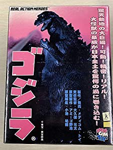 RAH リアルアクションヒーローズ No.59 ゴジラ 初代ゴジラ(中古品)