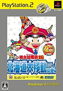 桃太郎電鉄１６ 北海道大移動の巻！ ＰｌａｙＳｔａｔｉｏｎ２ Ｔｈｅ Ｂｅｓｔ(中古品)