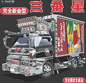 フジミ模型 1/32 トラックban2 三番星(中古品)