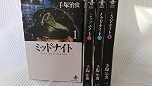 ミッドナイト -The best story by Osamu Tezuka全4巻完結(文庫版)(秋田