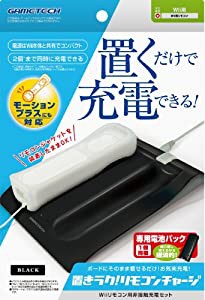 Wiiリモコン用非接触充電セット『置きラク!リモコンチャージ (ブラック) 』(中古品)