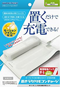 Wiiリモコン用非接触充電セット『置きラク!リモコンチャージ (ホワイト) 』(中古品)