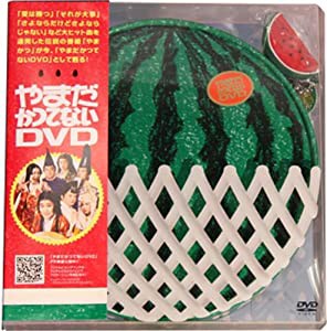 フジテレビ50周年記念 やまだかつてないDVD(中古品)