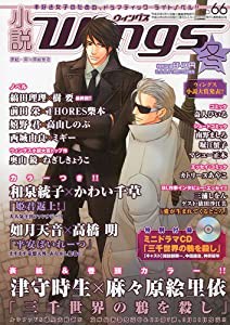 小説Wings ( ウィングス ) 2010年 03月号 [雑誌](中古品)