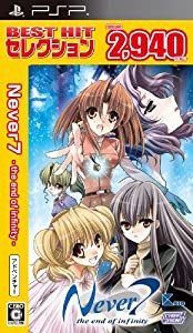 BEST HIT セレクション Never7 -the end of infinity- - PSP(中古品)