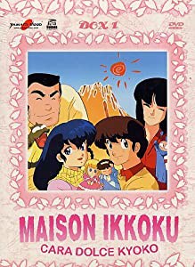 めぞん一刻 TVシリーズ1 コンプリート DVD-BOX （1-24話 600分） 高橋留美子 アニメ [DVD] [Import](中古品)