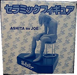 JOE　40ｔｈ ASHJTA no JOE　セラミックフィギュア(中古品)