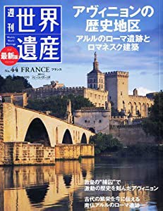 最新版 週刊世界遺産 2011年 4/28号 [雑誌](中古品)