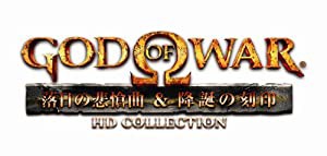 ゴッド・オブ・ウォー 落日の悲愴曲 & 降誕の刻印 HDコレクション - PS3(中古品)