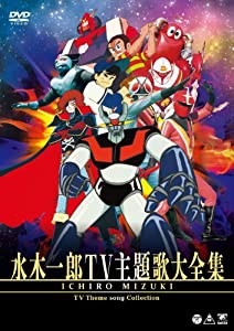 水木一郎TV主題歌大全集 [DVD](中古品)