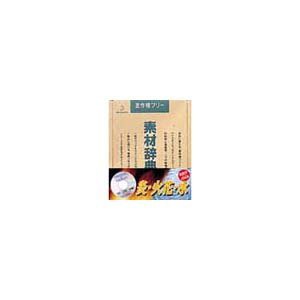 写真素材 素材辞典Vol.4 炎 火花 水(中古品)