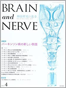 BRAIN AND NERVE - 神経研究の進歩 2012年 04月号 増大特集 パーキンソン病の新しい側面(中古品)