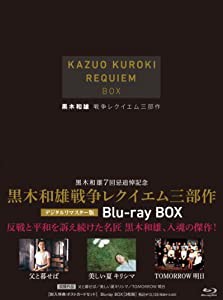 黒木和雄戦争レクイエム三部作 Blu-Ray BOX【3枚組】(中古品)