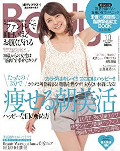 Body+ (ボディプラス) 2012年 10月号 [雑誌](中古品)