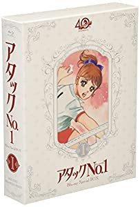 TV放映40周年記念 アタックNO.1 Blu-ray Special BOX I(品) 絶対一番