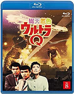 総天然色ウルトラQ 8 (最終巻) [Blu-ray](中古品)