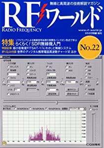 RF (アールエフ) ワールド No.22 2013年 05月号 [雑誌](中古品)