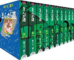 まんが道 コミックセット (GAMANGA BOOKS) [マーケットプレイスセット