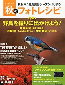 月刊 星ナビ増刊 秋のフォトレシピ 2013年 10月号 [雑誌](中古品)