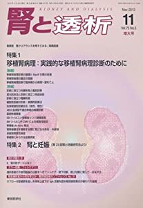 腎と透析 2013年 11月号 [雑誌](中古品)