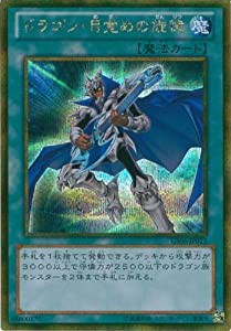 遊戯王カード　GS06-JP013 ドラゴン・目覚めの旋律(ゴールドシークレットレア）/遊戯王ゼアル [GOLD SERIES 2014](中古品)