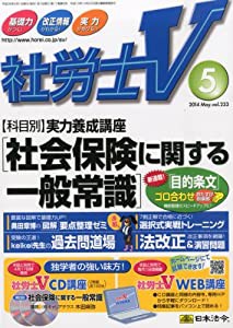 社労士V 2014年 05月号 [雑誌](中古品)