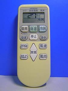 日立 エアコンリモコン RAR-3M1(中古品)