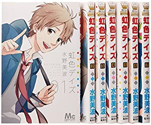 虹色デイズ (水野美波) コミック 1-7巻セット (マーガレットコミックス)(中古品)