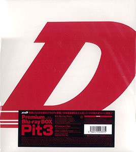 頭文字[イニシャル]D Premium Blu-ray BOX Pit3(中古品)