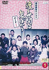 渡る世間は鬼ばかり パート1[レンタル落ち] （全16巻セット） [マーケットプレイス DVDセット](中古品)