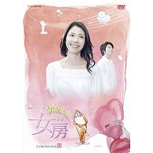 松下奈緒主演 連続テレビ小説 ゲゲゲの女房 完全版 DVD-BOX3 全5枚【NHKスクエア限定商品】(中古品)