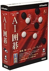 イーフロンティア AI囲碁 Version 20 Windows 10対応版(中古品)