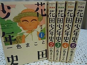 花田少年史 新装版 コミック 1-5巻セット (モーニング KC)(中古品)