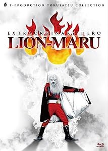 快傑ライオン丸 Blu-ray BOX(初回限定版)(中古品)