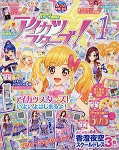 アイカツスターズ!公式ファンブックSTEP1 2016年 05 月号 [雑誌]: ちゃお 増刊(中古品)