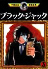 ブラック・ジャック(3) (手塚治虫漫画全集)(中古品)