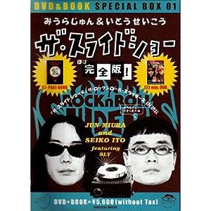 みうらじゅん＆いとうせいこう ザ・スライドショー ほぼ完全版！ DVDu0026BOOKスペシャルBOX 01(中古品)の通販はau PAY マーケット -  ネクストオンライン | au PAY マーケット－通販サイト