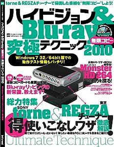 ハイビジョンu0026Blu-ray無限コピー　究極テクニック 2010(中古品)｜au PAY マーケット