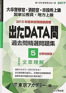 大卒警察官・消防官・市役所上級・国家公務員・地方上級過去問精選問題