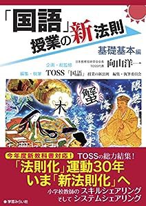【TOSS】新法則化シリーズ
